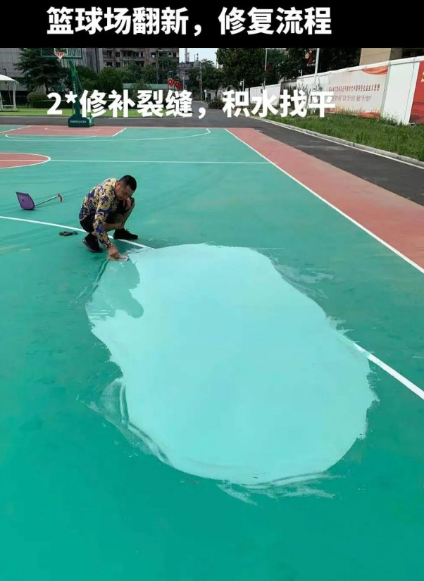 金门硅 PU 球场(篮球场 / 羽毛球场) 局部维修(破损<30%)